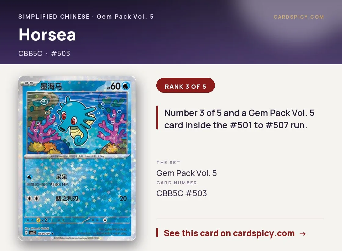 Horsea — Gem Pack 5, Simplified Chinese Pokemon card