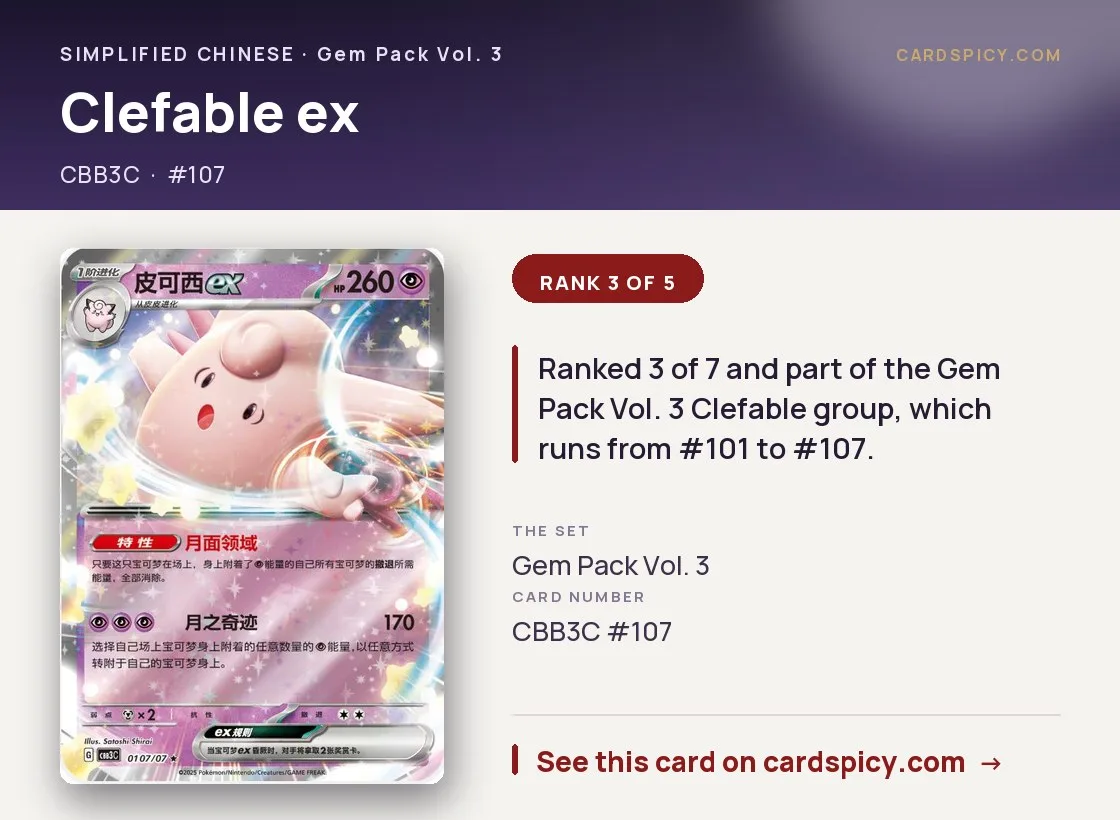 Clefable ex — Gem Pack 3, Simplified Chinese Pokemon card