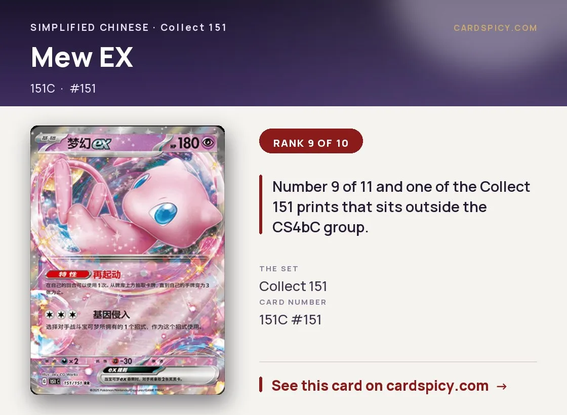 Mew EX — 151 Collect, Simplified Chinese Pokemon card