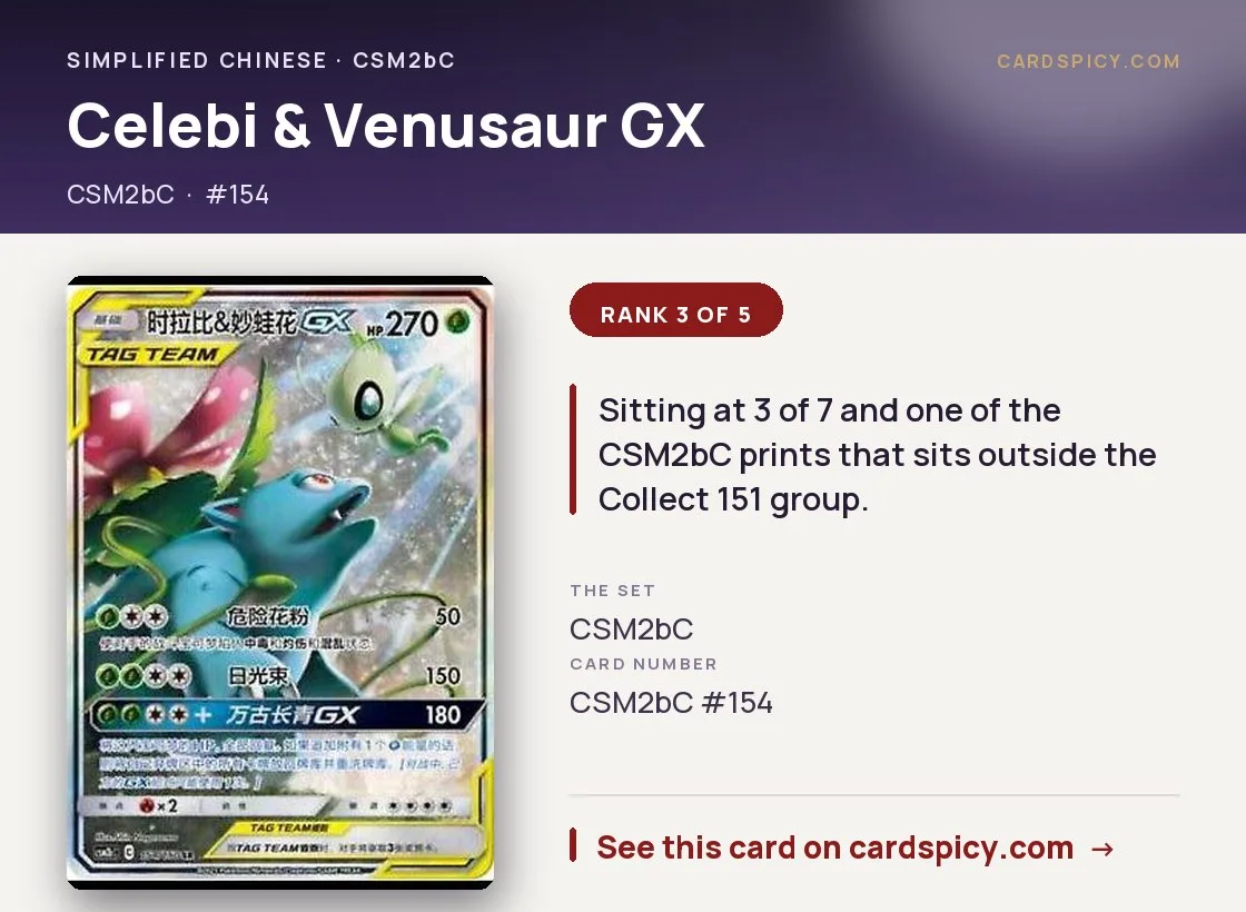 Celebi & Venusaur GX, Simplified Chinese Pokemon card
