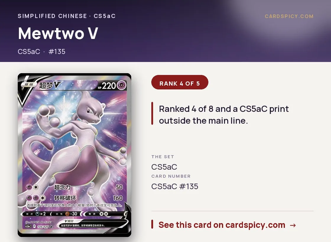 Mewtwo V, Simplified Chinese Pokemon card