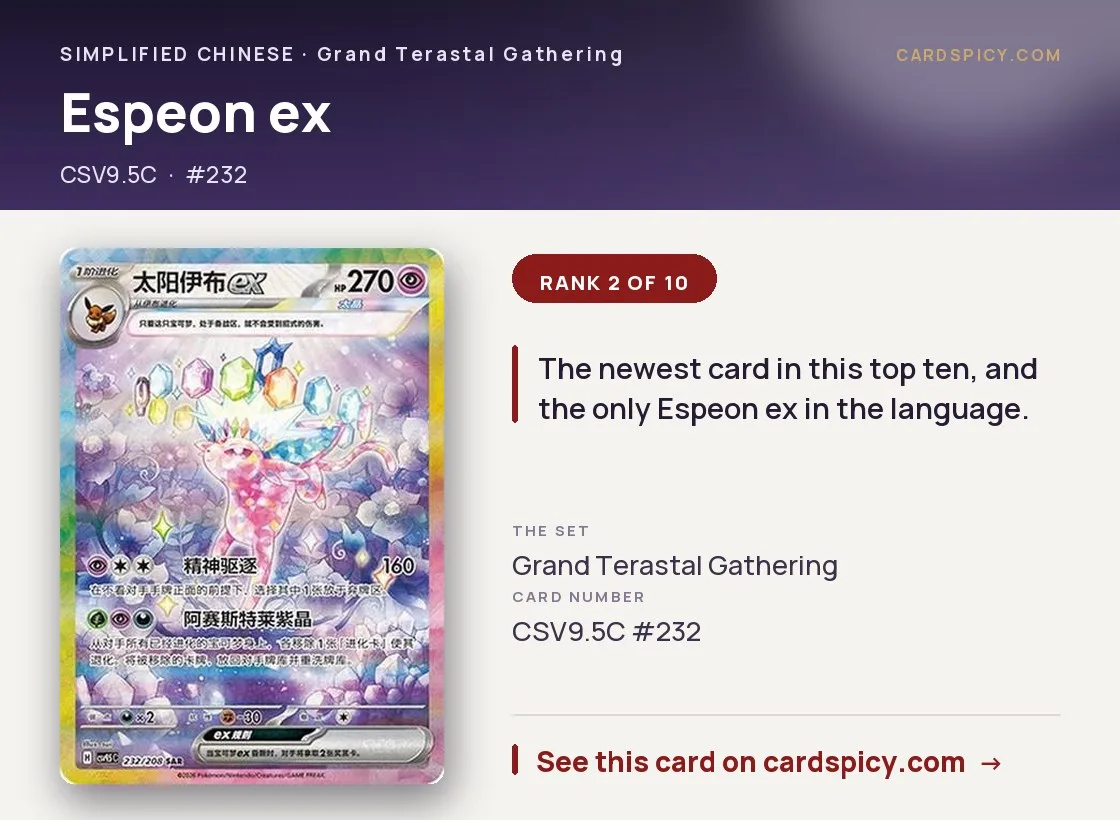 Espeon ex, Simplified Chinese Pokemon card