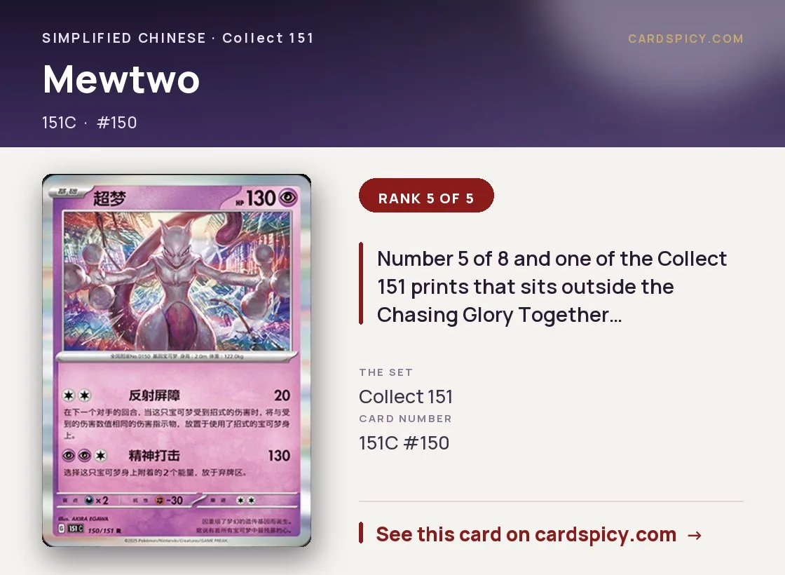 Mewtwo — 151 Collect, Simplified Chinese Pokemon card
