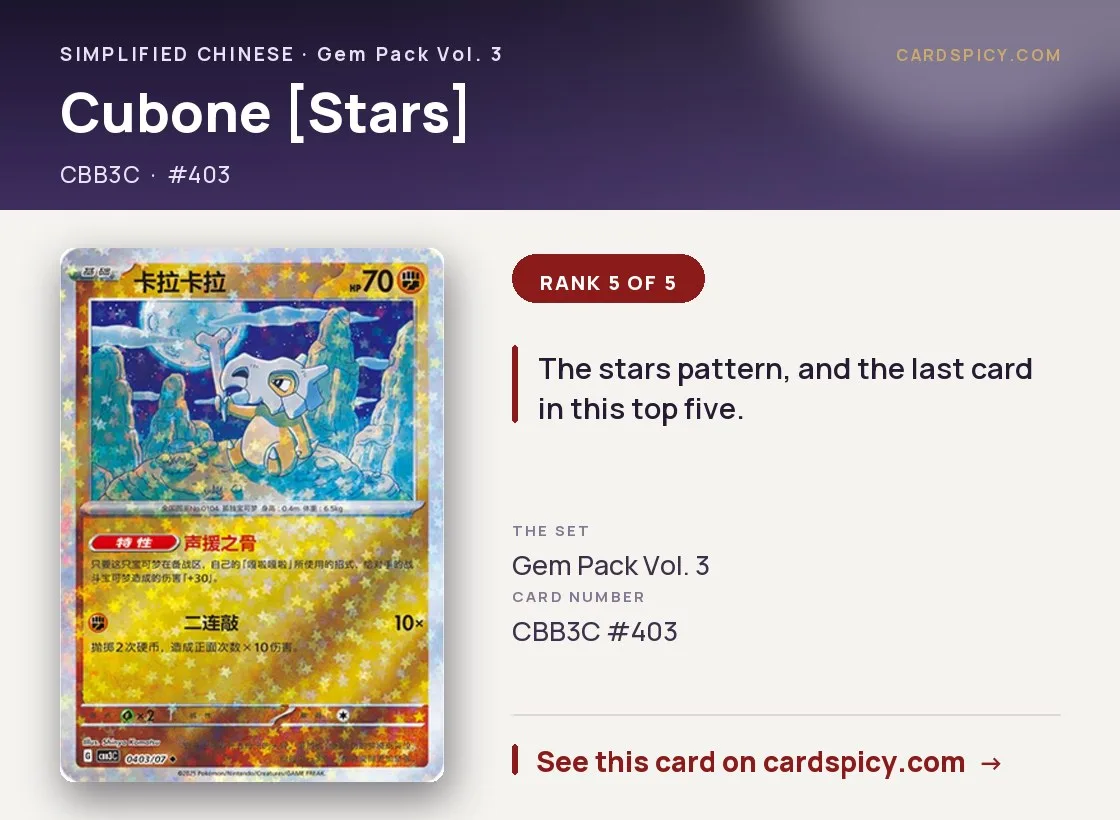Cubone [Stars] — Gem Pack 3, Simplified Chinese Pokemon card