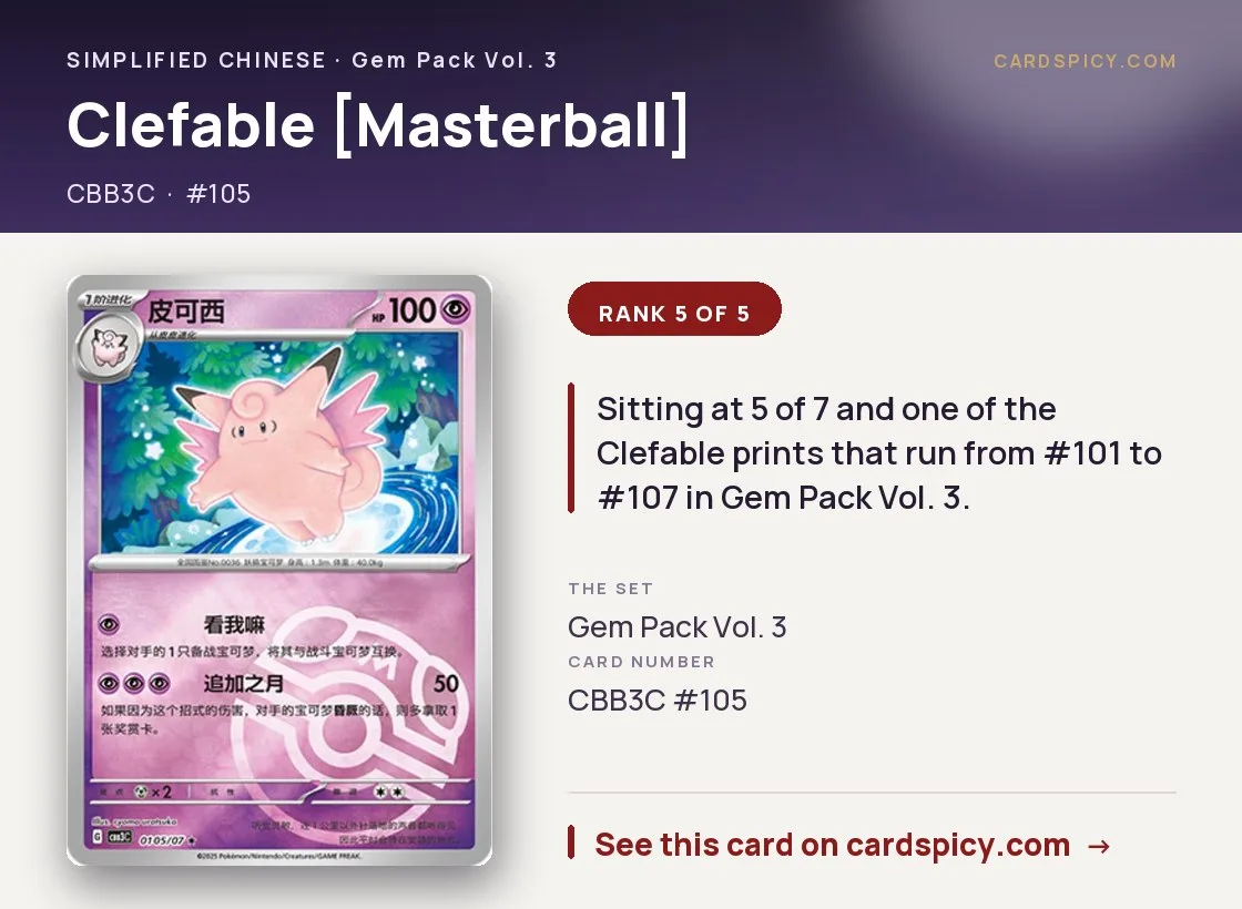 Clefable [Masterball] — Gem Pack 3, Simplified Chinese Pokemon card