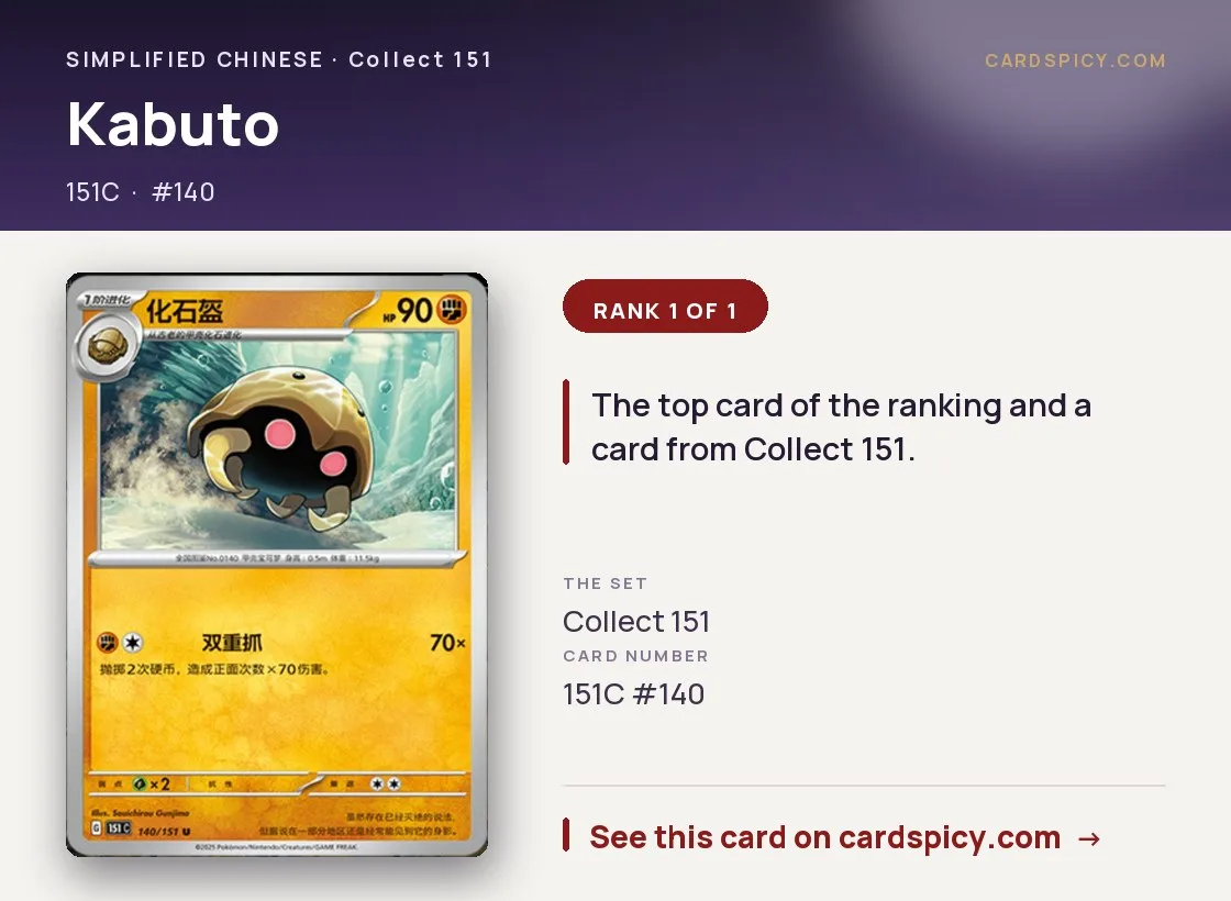 Kabuto — 151 Collect, Simplified Chinese Pokemon card