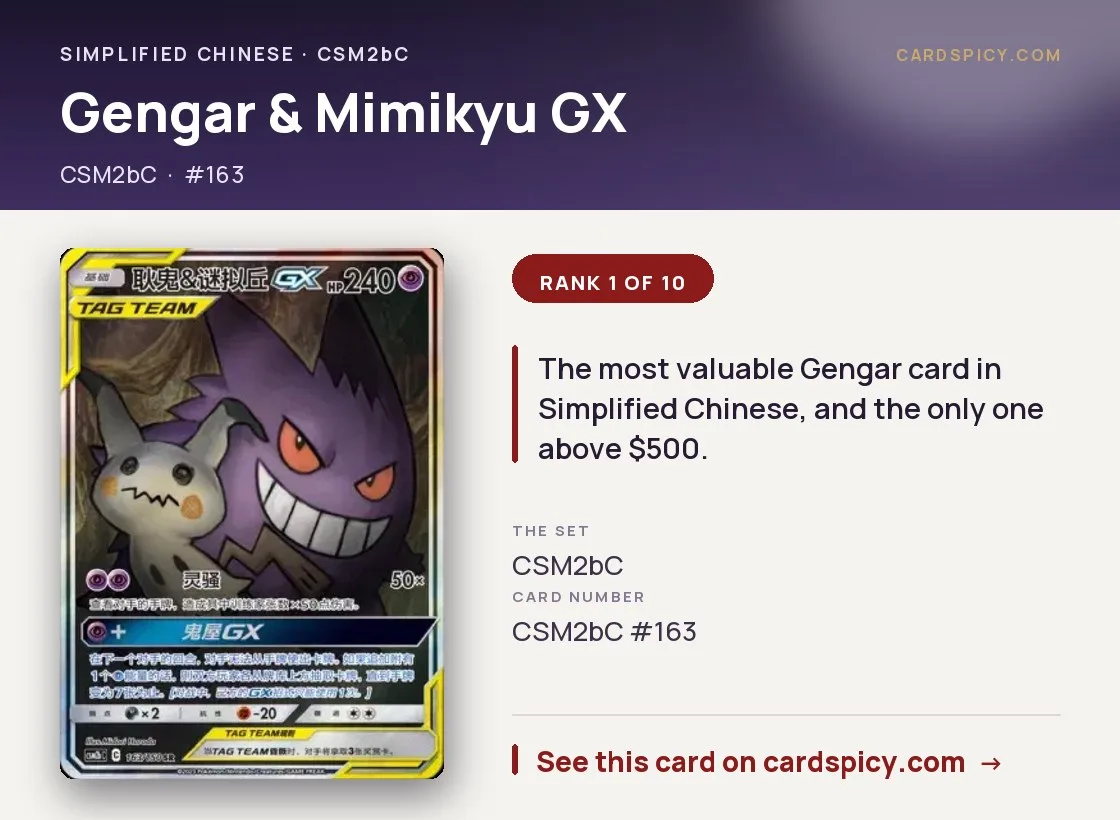 Gengar & Mimikyu GX, Simplified Chinese Pokemon card