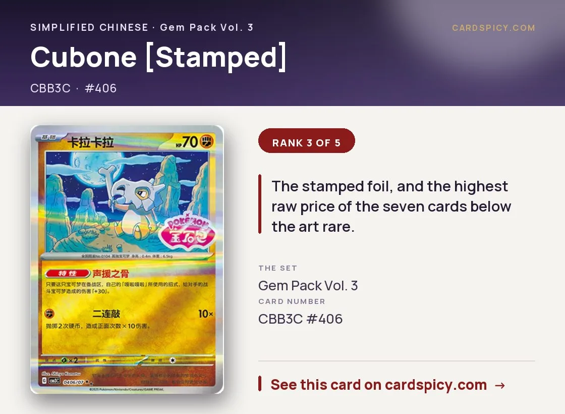Cubone [Stamped] — Gem Pack 3, Simplified Chinese Pokemon card