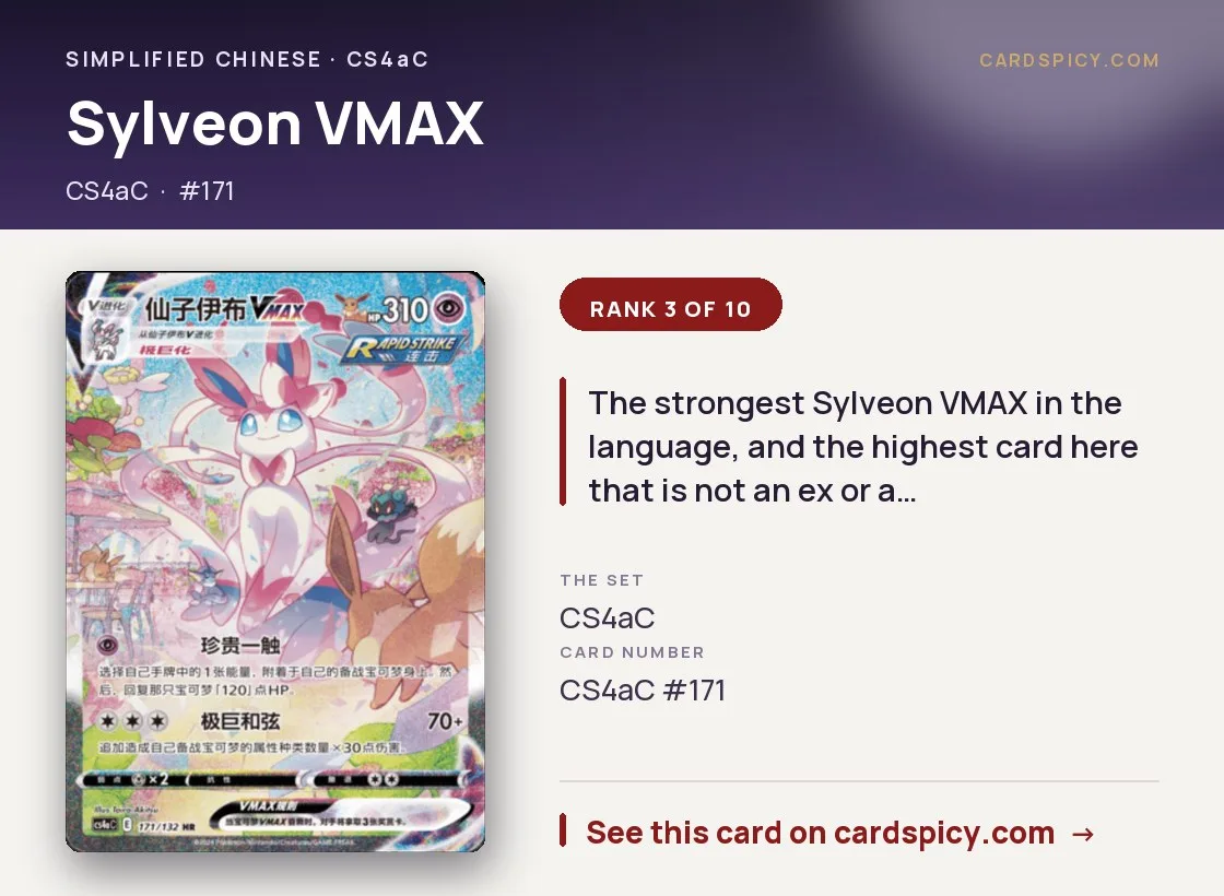 Sylveon VMAX, Simplified Chinese Pokemon card