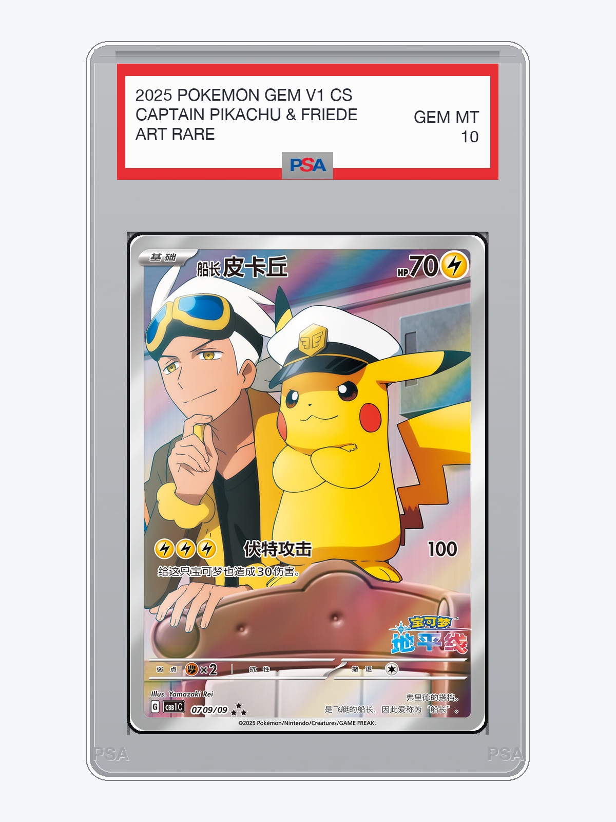 Captain Pikachu & Friede — Gem Pack Vol.1 (CBB1C 09/09) - Pre-Order