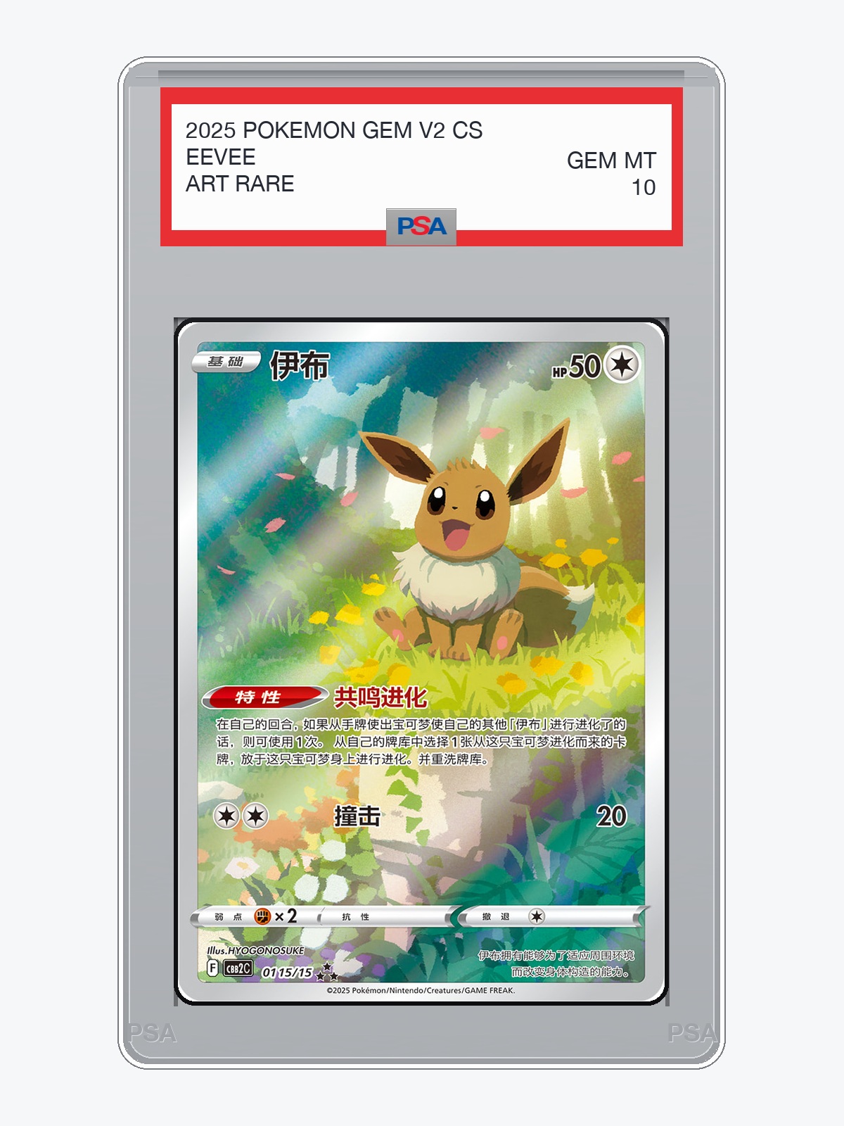 Eevee — Gem Pack Vol.2 (CBB2C) - Pre-Order