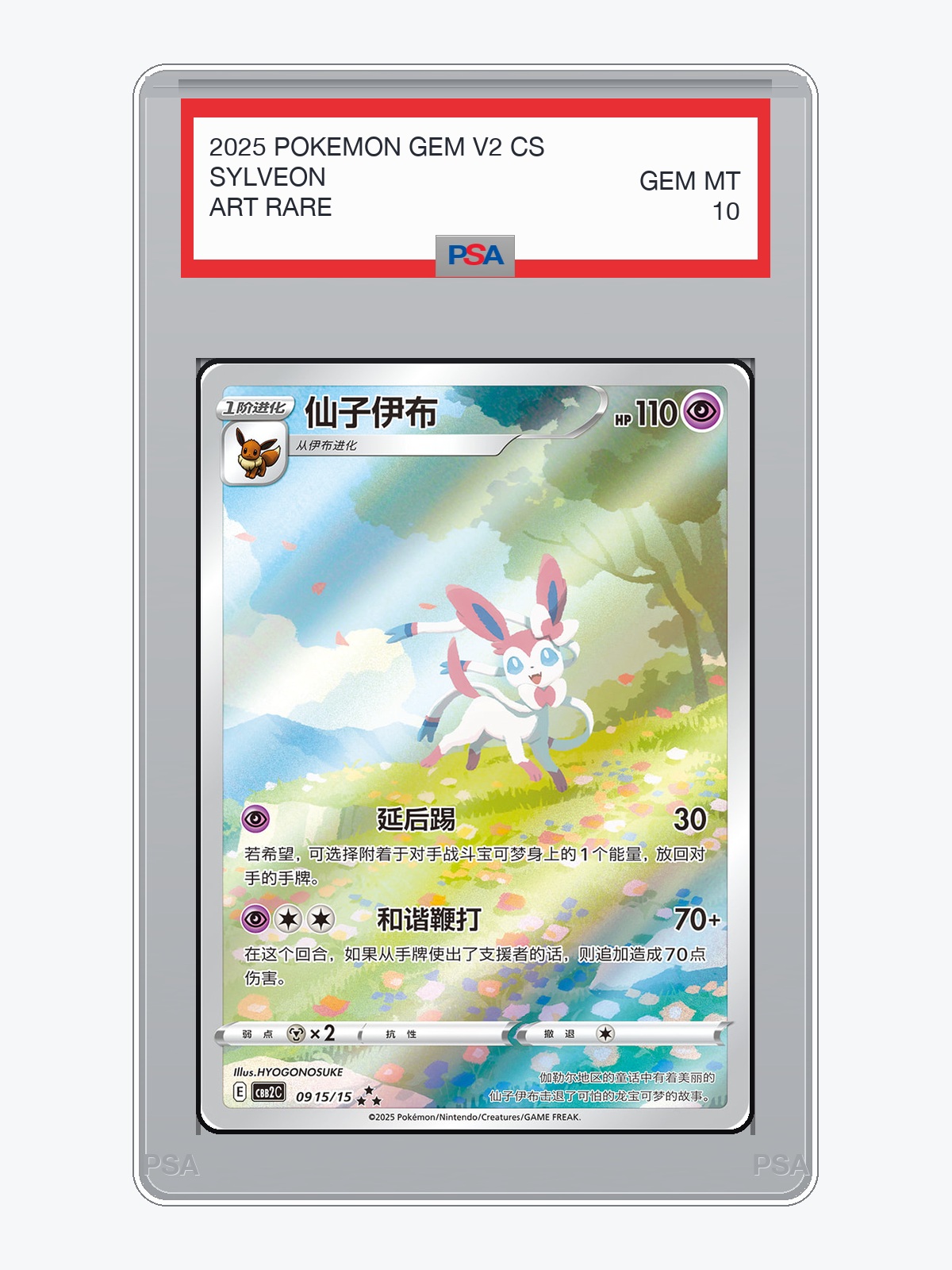 Sylveon — Gem Pack Vol.2 (CBB2C) - Pre-Order