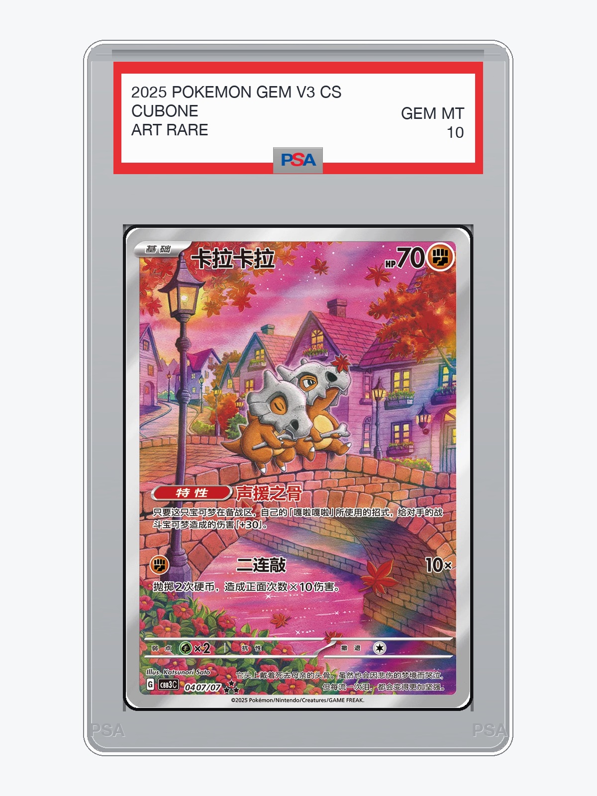 Cubone — Gem Pack Vol.3 (CBB3C) - Pre-Order