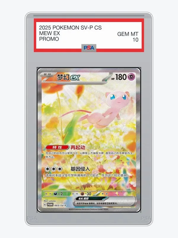 Mew ex — Lottery Promo (003/SV-P) - Pre-Order