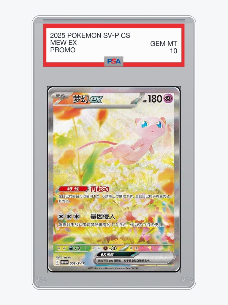 Mew ex — Lottery Promo (003/SV-P) - Pre-Order