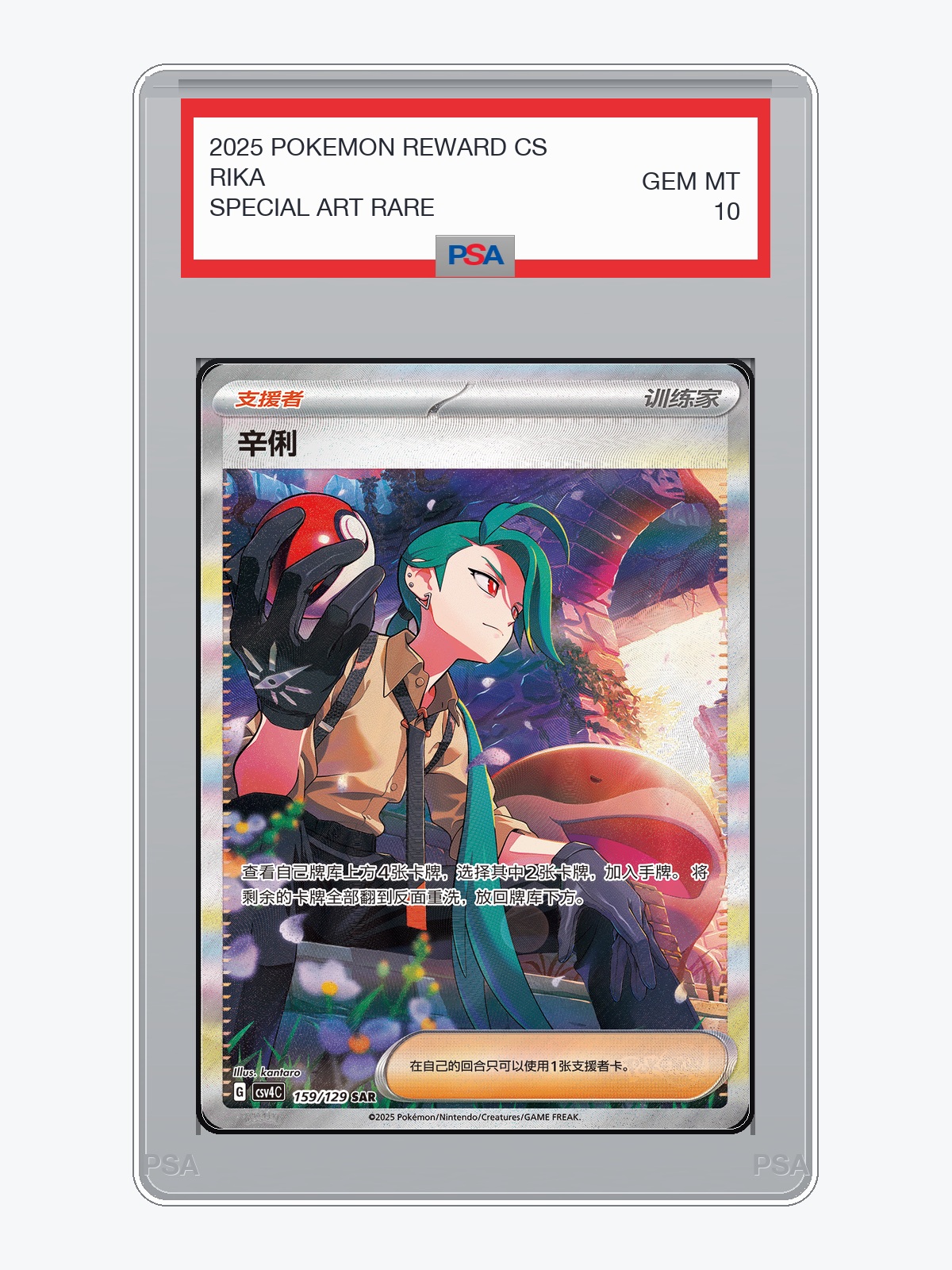 Rika — Reward Round (csv4C) - Pre-Order