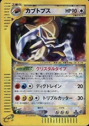 Kabutops [1st Edition], Japanese Pokemon card