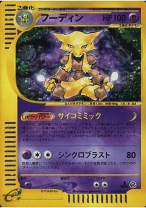 Alakazam [1st Edition], Japanese Pokemon card