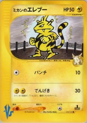 Jasmine's Electabuzz, Japanese Pokemon card