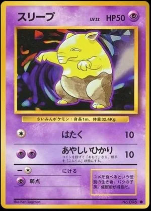 Drowzee, Japanese Pokemon card