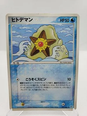 Staryu, Japanese Pokemon card