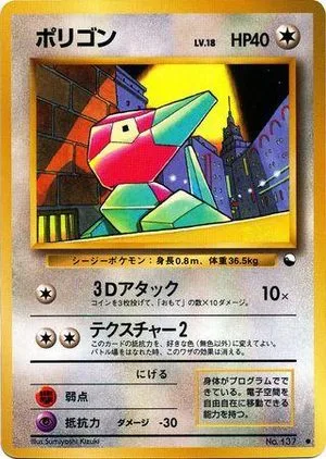 Porygon [Series 1], Japanese Pokemon card