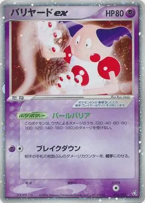 Mr. Mime ex, Japanese Pokemon card
