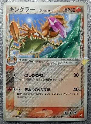 Kingler, Japanese Pokemon card
