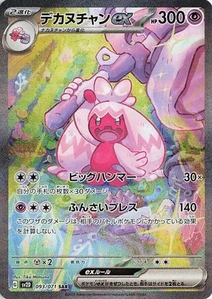 Tinkaton ex, Japanese Pokemon card