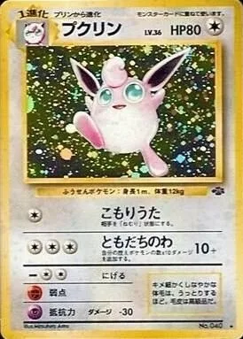 Wigglytuff, Japanese Pokemon card