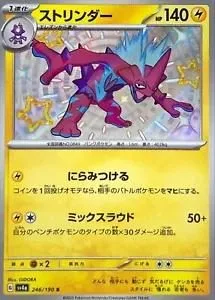 Toxtricity, Japanese Pokemon card