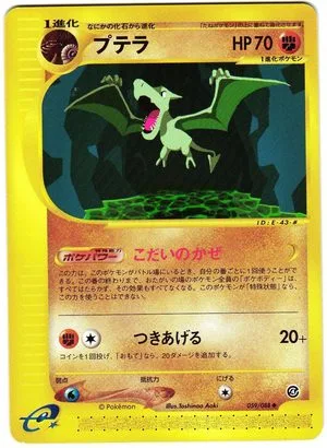 Aerodactyl [1st Edition], Japanese Pokemon card