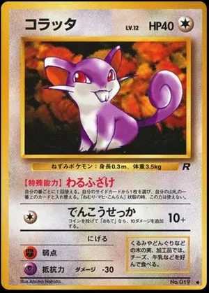 Rattata, Japanese Pokemon card