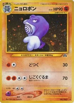 Poliwrath, Japanese Pokemon card