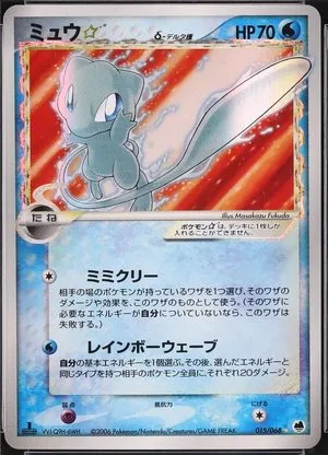 Mew [Gold Star 1st Edition] — Offense and Defense of the Furthest Ends, Japanese Pokemon card
