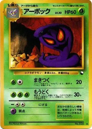 Arbok [Series III], Japanese Pokemon card
