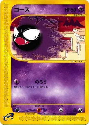 Gastly [1st Edition], Japanese Pokemon card