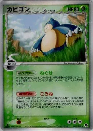 Snorlax [1st Edition] — Offense and Defense of the Furthest Ends, Japanese Pokemon card