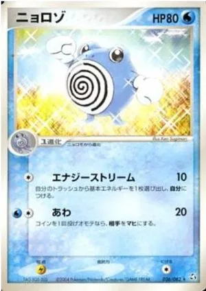 Poliwhirl [1st Edition], Japanese Pokemon card
