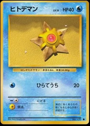 Staryu, Japanese Pokemon card