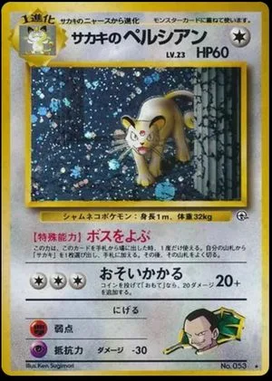 Giovanni's Persian, Japanese Pokemon card