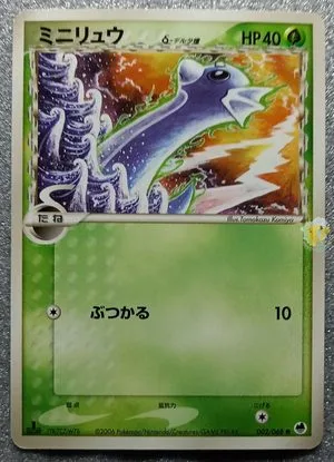 Dratini — Offense and Defense of the Furthest Ends, Japanese Pokemon card