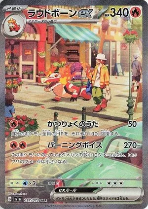 Skeledirge ex, Japanese Pokemon card