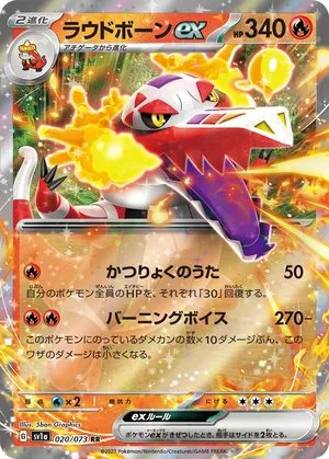 Skeledirge ex, Japanese Pokemon card