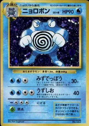 Poliwrath [No Rarity], Japanese Pokemon card