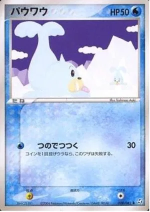 Seel [1st Edition], Japanese Pokemon card
