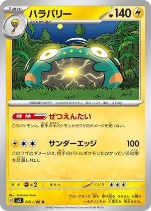 Bellibolt, Japanese Pokemon card