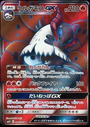 Volcarona GX, Japanese Pokemon card