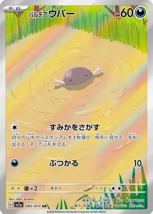 Paldean Wooper, Japanese Pokemon card