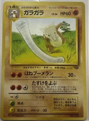 Marowak, Japanese Pokemon card